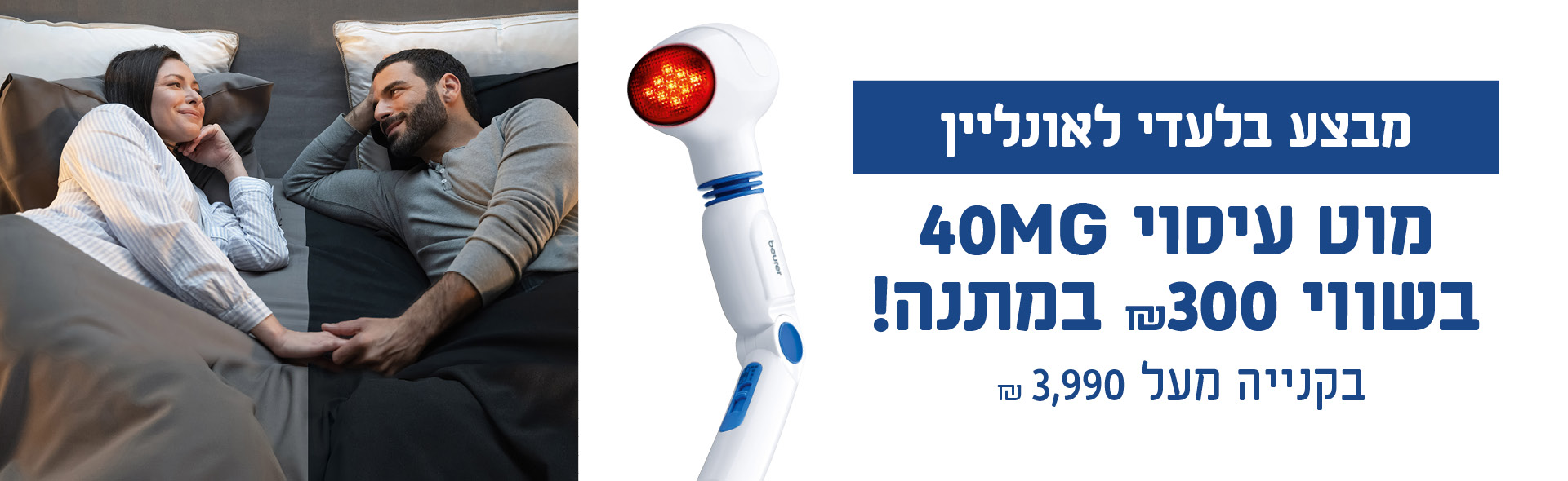 מבצע בלעדי לאונליין - מוט עיסוי 40MG בשווי 300 ש