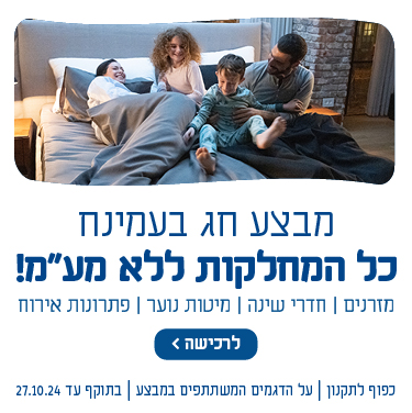 מבצע חג בעמינח. כל המחלקות ללא מע