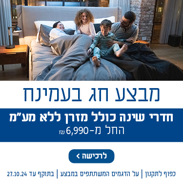 מבצע חג בעמינח. חדרי שינה כולל מזרן ללא מע