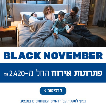 BLACK NOVEMBER פתרונות אירוח החל מ-2,420 ₪. כפוף לתקנון. על הדגמים המשתתפים במבצע. לרכישה לחץ כאן.