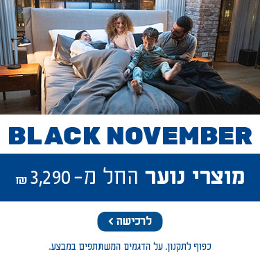 BLACK NOVEMBER מוצרי נוער החל מ-3,290 ₪. כפוף לתקנון. על הדגמים המשתתפים במבצע. לרכישה לחץ כאן.